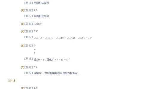 课本+自我巩固+课堂落实（答案）_《爱学习》小学初中数学和奥数资料_高斯数学爱学习课件_10北师初中能力强化_初三高斯数学能力强化（北师）_秋9阶课件+电子书