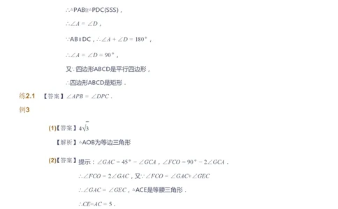 课本+自我巩固+课堂落实（答案）_《爱学习》小学初中数学和奥数资料_高斯数学爱学习课件_10北师初中能力强化_初三高斯数学能力强化（北师）_秋9阶课件+电子书