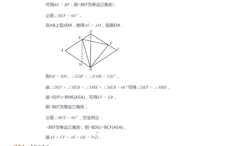 课本+自我巩固+课堂落实（答案）_《爱学习》小学初中数学和奥数资料_高斯数学爱学习课件_10北师初中能力强化_初三高斯数学能力强化（北师）_秋9阶课件+电子书