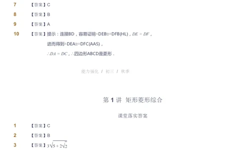 课本+自我巩固+课堂落实（答案）_《爱学习》小学初中数学和奥数资料_高斯数学爱学习课件_10北师初中能力强化_初三高斯数学能力强化（北师）_秋9阶课件+电子书
