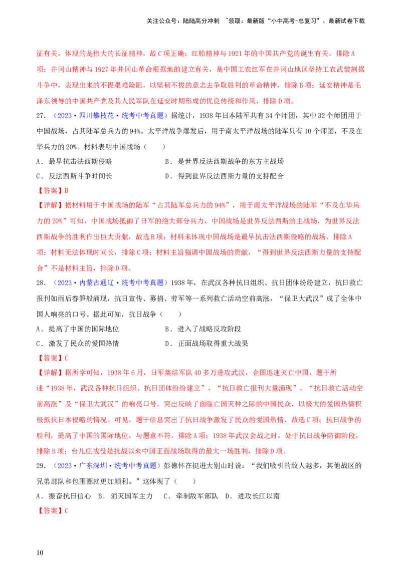 专题07历史解释类选择题（含答题技巧，题型专练100题）（解析版）_02中考总复习（2026版更新中）_06-历史-中考总复习_2024年中考复习资料_二轮复习