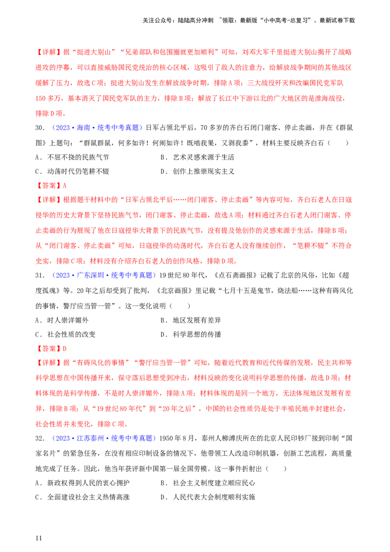 专题07历史解释类选择题（含答题技巧，题型专练100题）（解析版）_02中考总复习（2026版更新中）_06-历史-中考总复习_2024年中考复习资料_二轮复习