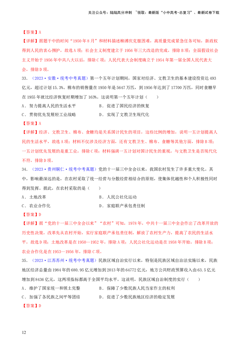 专题07历史解释类选择题（含答题技巧，题型专练100题）（解析版）_02中考总复习（2026版更新中）_06-历史-中考总复习_2024年中考复习资料_二轮复习