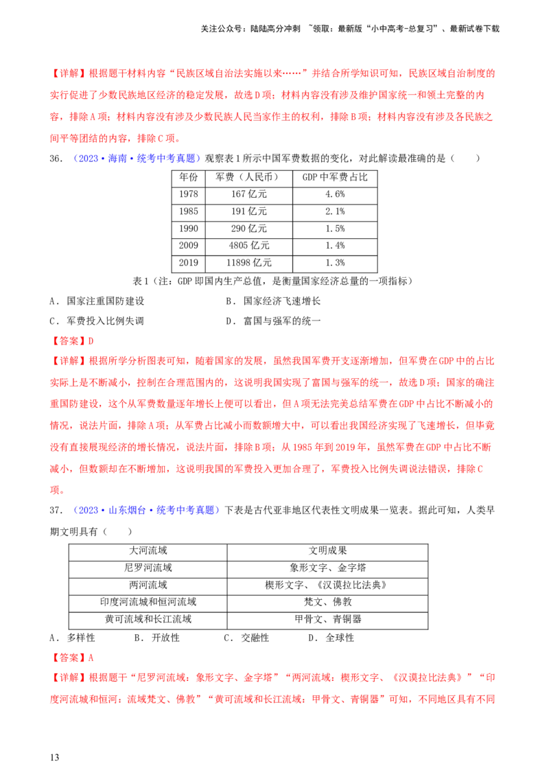 专题07历史解释类选择题（含答题技巧，题型专练100题）（解析版）_02中考总复习（2026版更新中）_06-历史-中考总复习_2024年中考复习资料_二轮复习