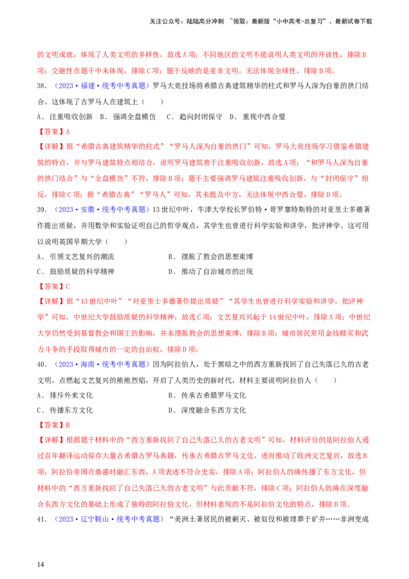 专题07历史解释类选择题（含答题技巧，题型专练100题）（解析版）_02中考总复习（2026版更新中）_06-历史-中考总复习_2024年中考复习资料_二轮复习