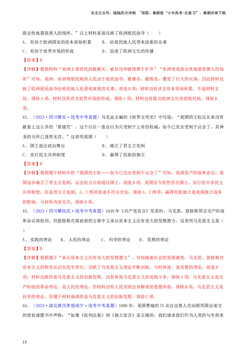 专题07历史解释类选择题（含答题技巧，题型专练100题）（解析版）_02中考总复习（2026版更新中）_06-历史-中考总复习_2024年中考复习资料_二轮复习