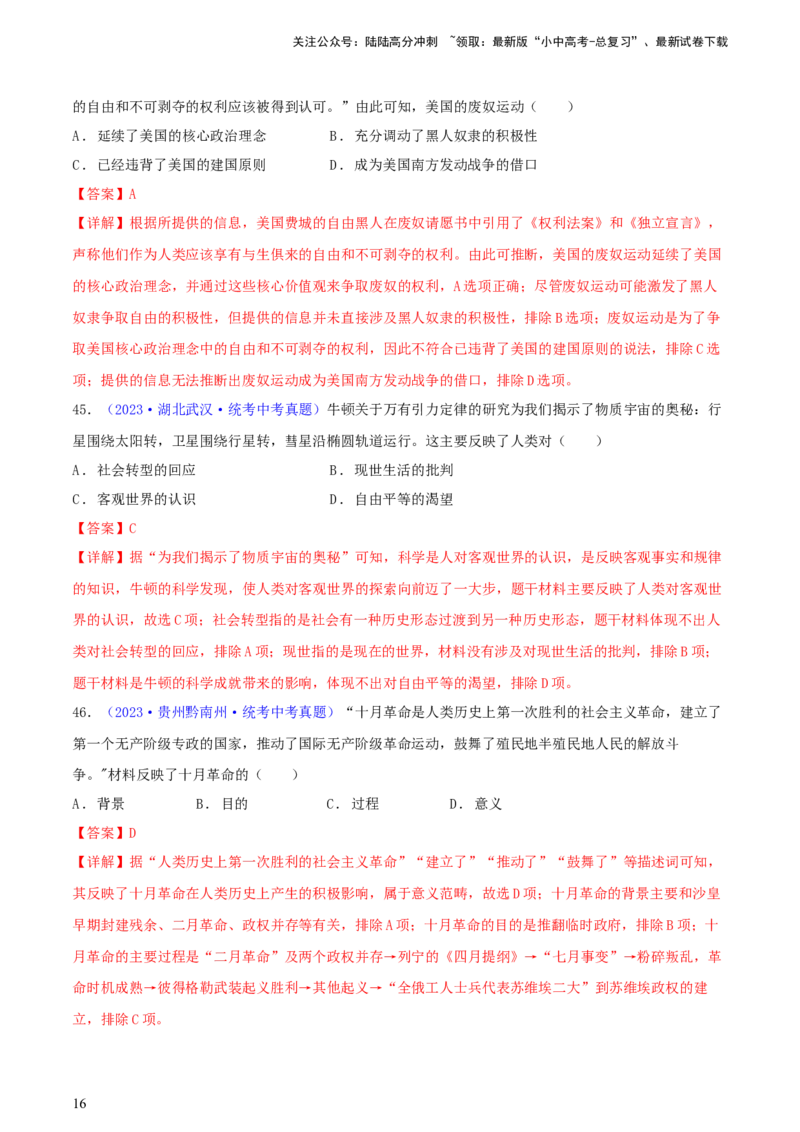 专题07历史解释类选择题（含答题技巧，题型专练100题）（解析版）_02中考总复习（2026版更新中）_06-历史-中考总复习_2024年中考复习资料_二轮复习