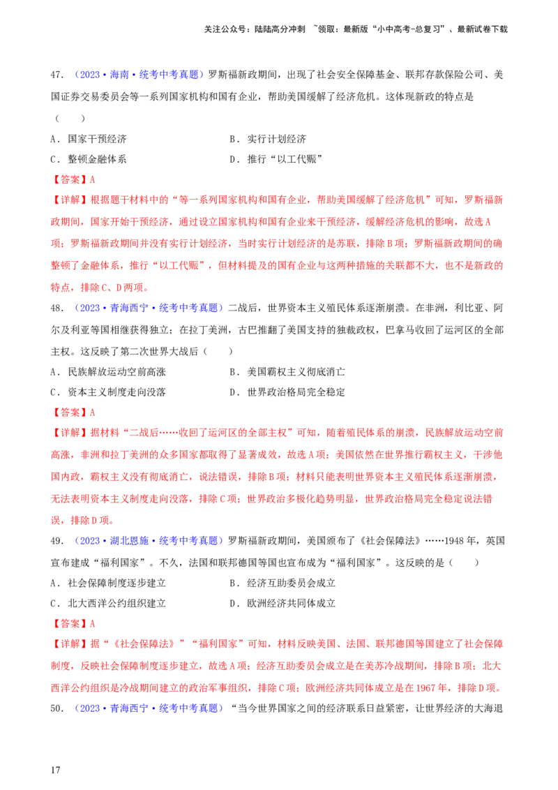 专题07历史解释类选择题（含答题技巧，题型专练100题）（解析版）_02中考总复习（2026版更新中）_06-历史-中考总复习_2024年中考复习资料_二轮复习
