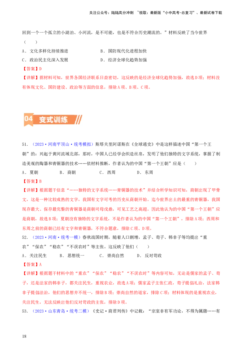 专题07历史解释类选择题（含答题技巧，题型专练100题）（解析版）_02中考总复习（2026版更新中）_06-历史-中考总复习_2024年中考复习资料_二轮复习