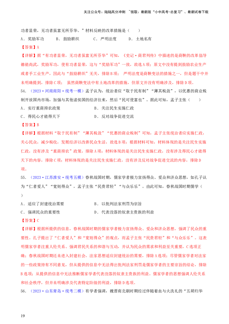 专题07历史解释类选择题（含答题技巧，题型专练100题）（解析版）_02中考总复习（2026版更新中）_06-历史-中考总复习_2024年中考复习资料_二轮复习