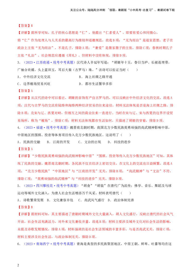 专题07历史解释类选择题（含答题技巧，题型专练100题）（解析版）_02中考总复习（2026版更新中）_06-历史-中考总复习_2024年中考复习资料_二轮复习