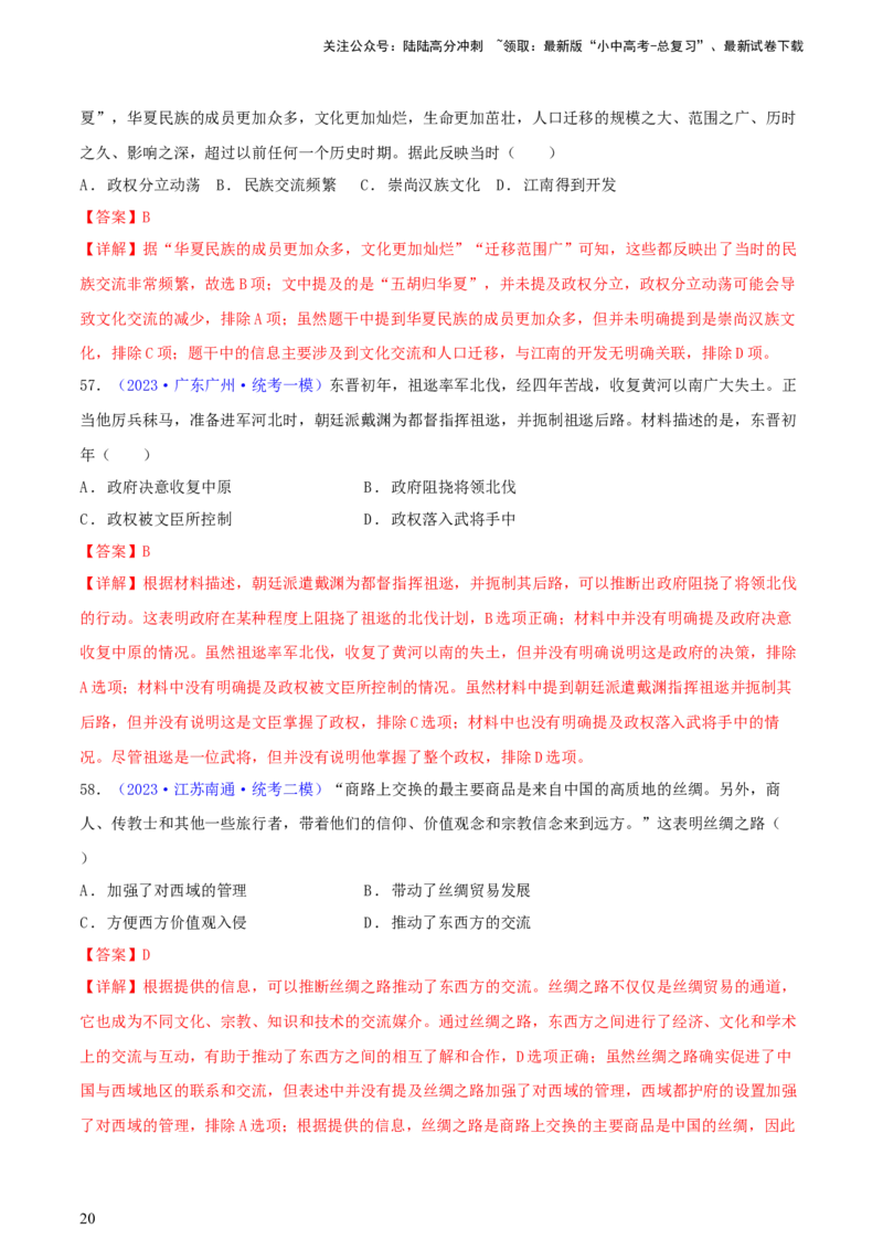专题07历史解释类选择题（含答题技巧，题型专练100题）（解析版）_02中考总复习（2026版更新中）_06-历史-中考总复习_2024年中考复习资料_二轮复习