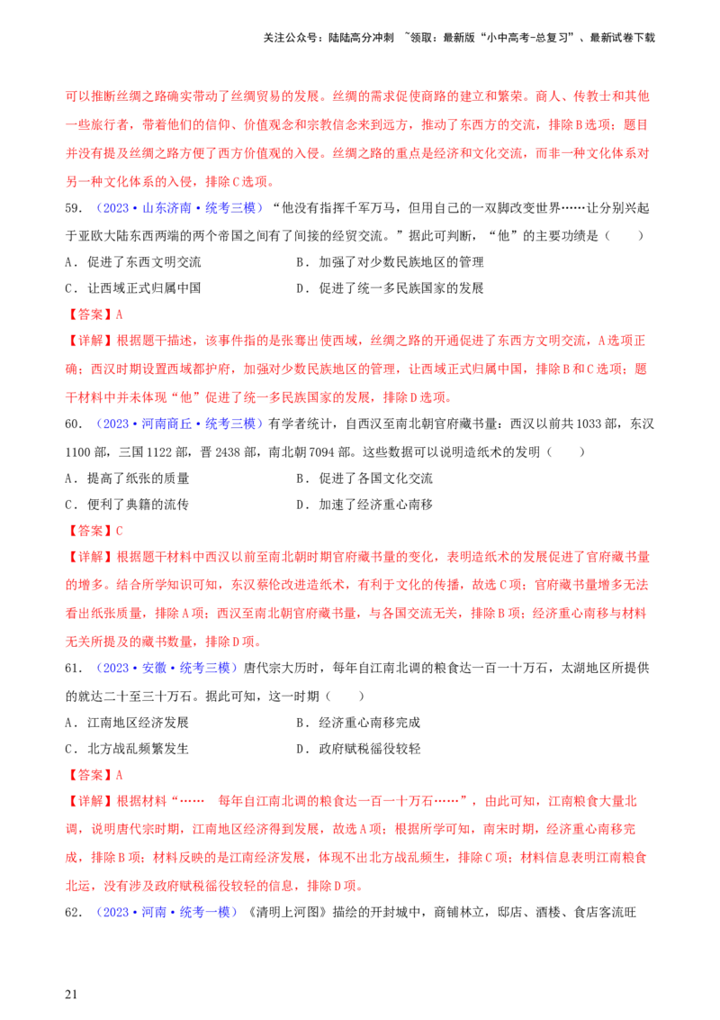 专题07历史解释类选择题（含答题技巧，题型专练100题）（解析版）_02中考总复习（2026版更新中）_06-历史-中考总复习_2024年中考复习资料_二轮复习