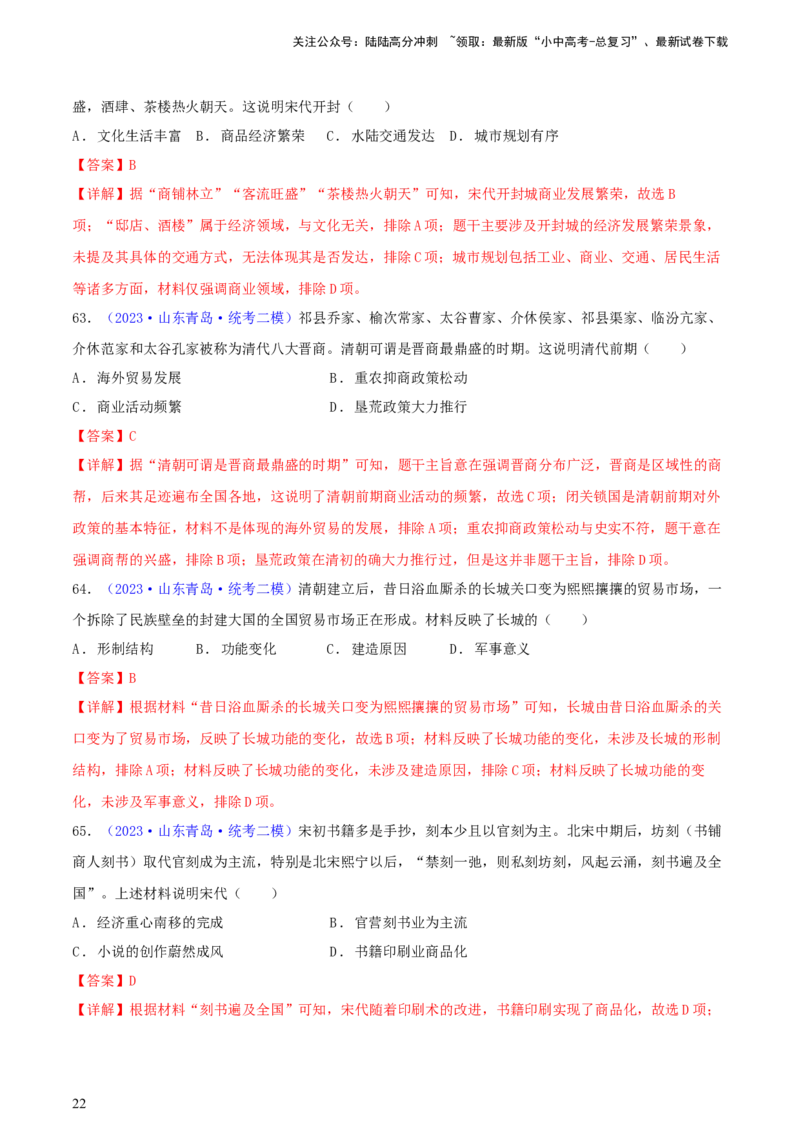 专题07历史解释类选择题（含答题技巧，题型专练100题）（解析版）_02中考总复习（2026版更新中）_06-历史-中考总复习_2024年中考复习资料_二轮复习