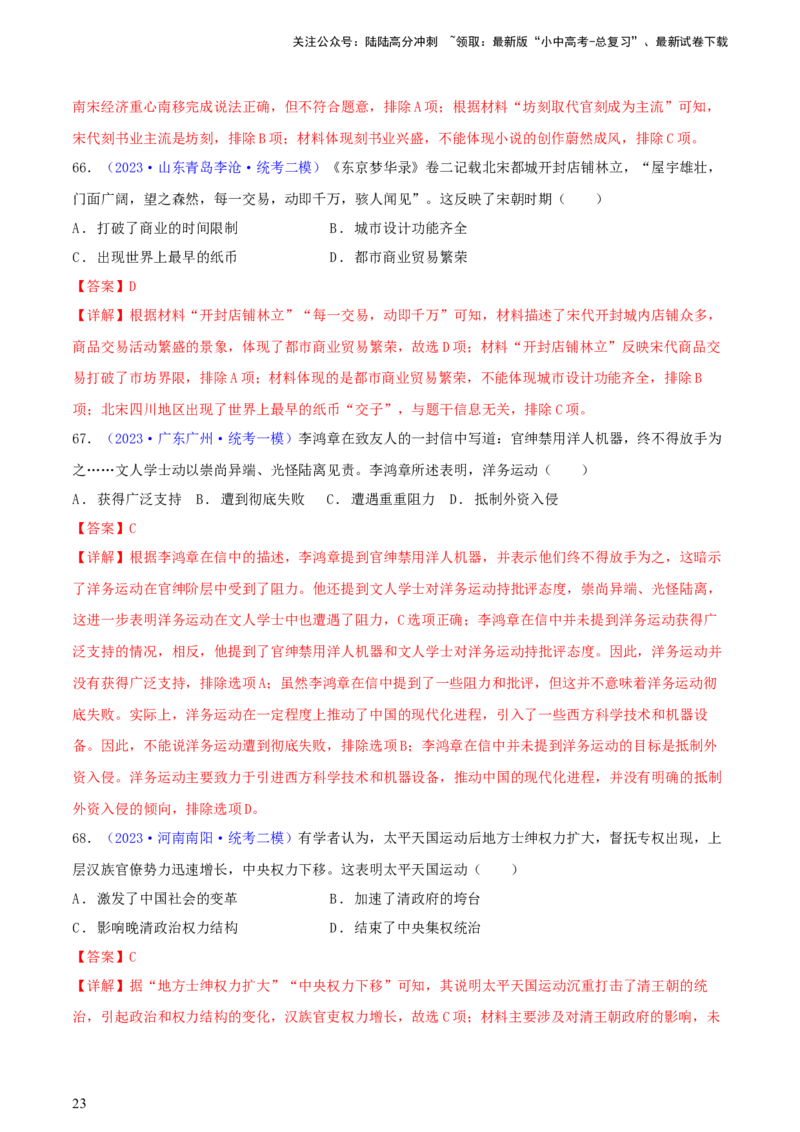 专题07历史解释类选择题（含答题技巧，题型专练100题）（解析版）_02中考总复习（2026版更新中）_06-历史-中考总复习_2024年中考复习资料_二轮复习