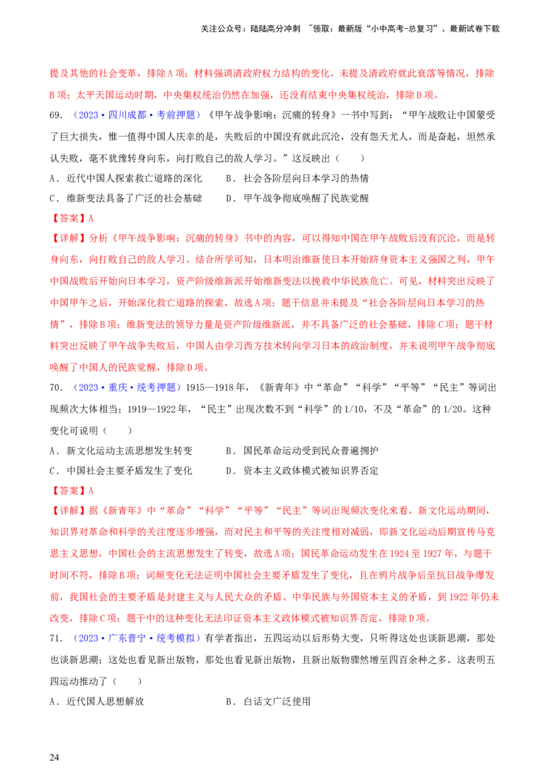 专题07历史解释类选择题（含答题技巧，题型专练100题）（解析版）_02中考总复习（2026版更新中）_06-历史-中考总复习_2024年中考复习资料_二轮复习