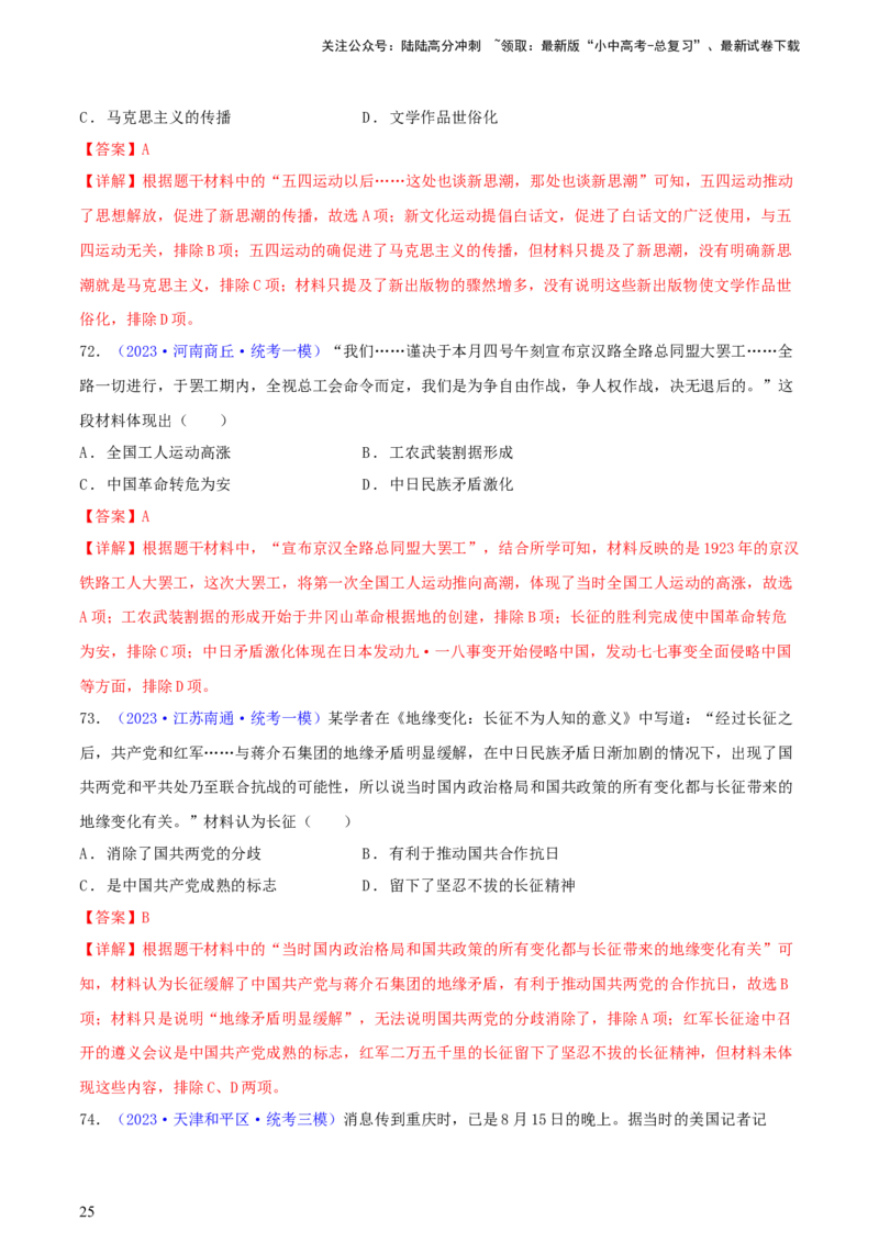 专题07历史解释类选择题（含答题技巧，题型专练100题）（解析版）_02中考总复习（2026版更新中）_06-历史-中考总复习_2024年中考复习资料_二轮复习