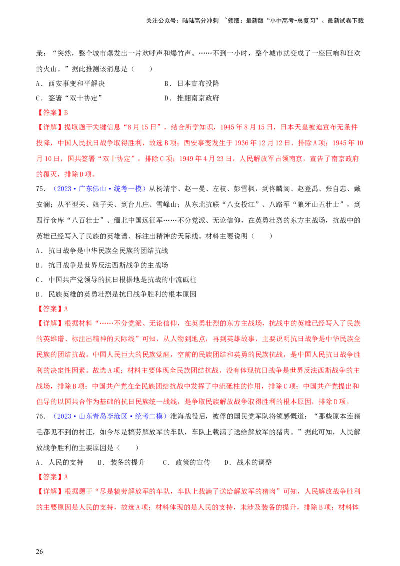 专题07历史解释类选择题（含答题技巧，题型专练100题）（解析版）_02中考总复习（2026版更新中）_06-历史-中考总复习_2024年中考复习资料_二轮复习