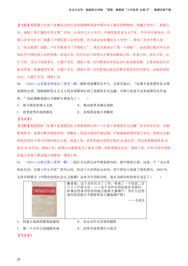 专题07历史解释类选择题（含答题技巧，题型专练100题）（解析版）_02中考总复习（2026版更新中）_06-历史-中考总复习_2024年中考复习资料_二轮复习