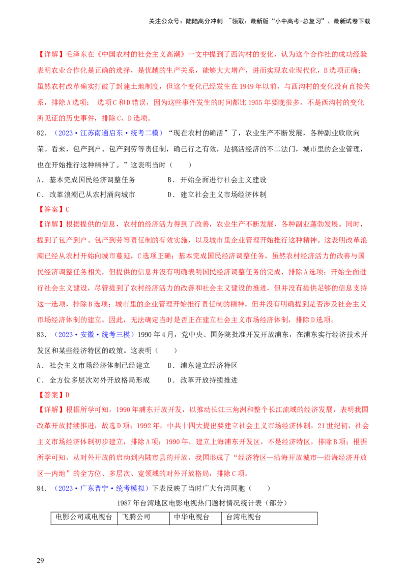 专题07历史解释类选择题（含答题技巧，题型专练100题）（解析版）_02中考总复习（2026版更新中）_06-历史-中考总复习_2024年中考复习资料_二轮复习