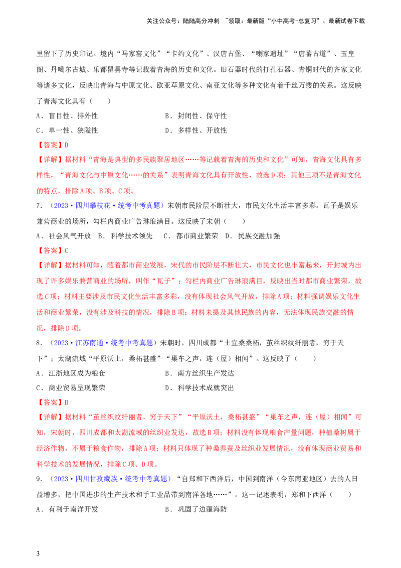 专题07历史解释类选择题（含答题技巧，题型专练100题）（解析版）_02中考总复习（2026版更新中）_06-历史-中考总复习_2024年中考复习资料_二轮复习