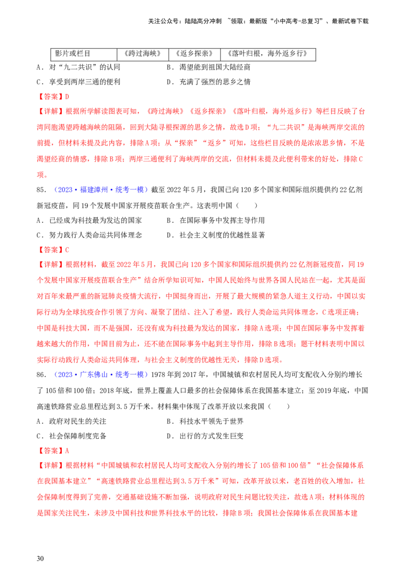 专题07历史解释类选择题（含答题技巧，题型专练100题）（解析版）_02中考总复习（2026版更新中）_06-历史-中考总复习_2024年中考复习资料_二轮复习