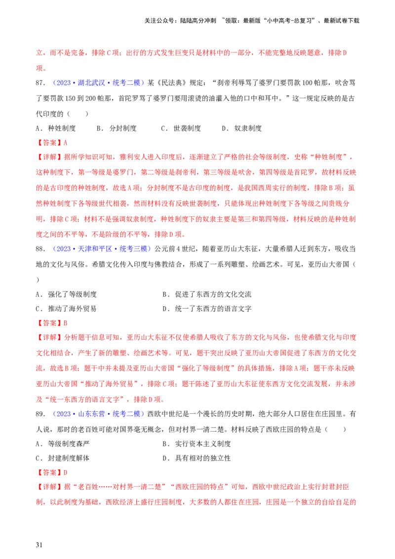 专题07历史解释类选择题（含答题技巧，题型专练100题）（解析版）_02中考总复习（2026版更新中）_06-历史-中考总复习_2024年中考复习资料_二轮复习
