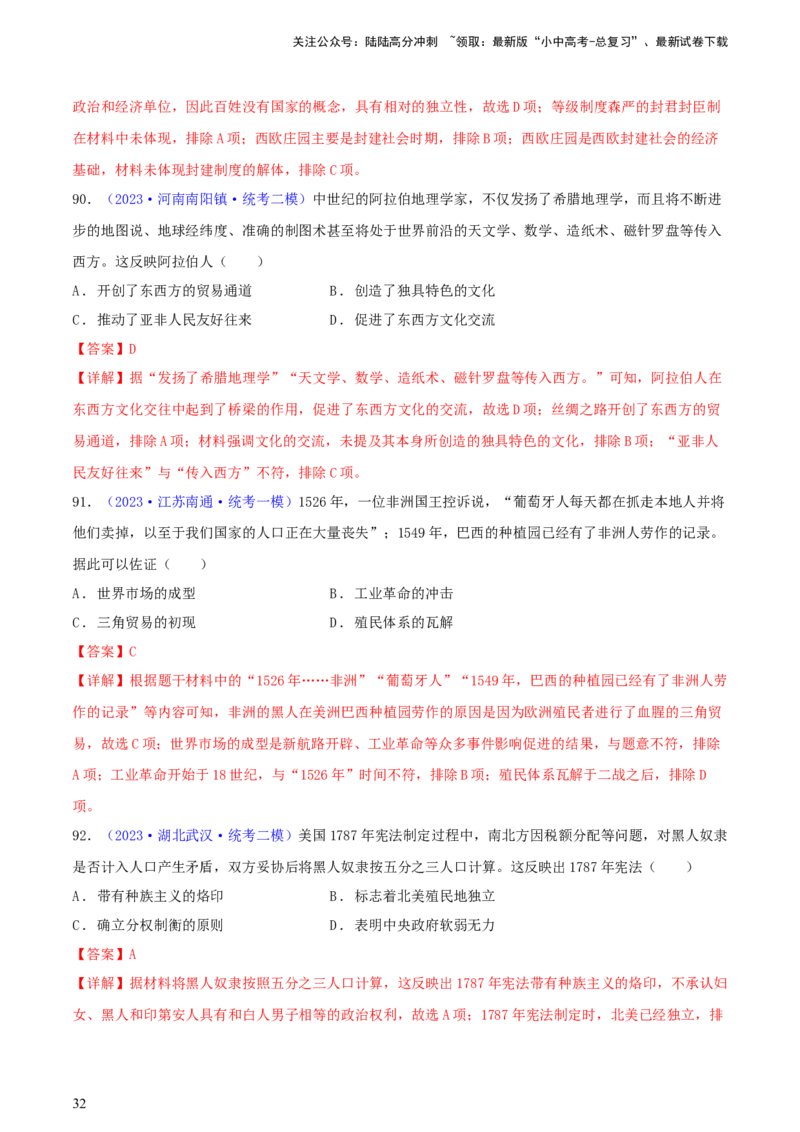 专题07历史解释类选择题（含答题技巧，题型专练100题）（解析版）_02中考总复习（2026版更新中）_06-历史-中考总复习_2024年中考复习资料_二轮复习