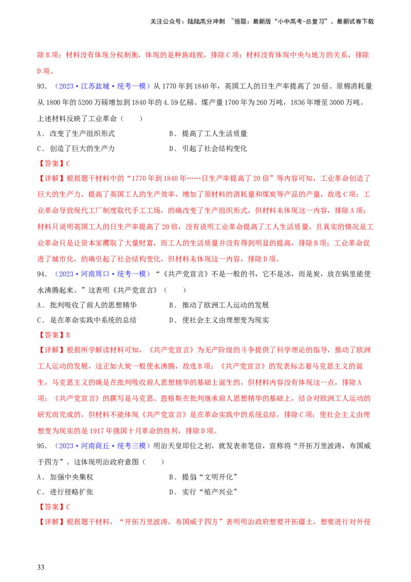 专题07历史解释类选择题（含答题技巧，题型专练100题）（解析版）_02中考总复习（2026版更新中）_06-历史-中考总复习_2024年中考复习资料_二轮复习