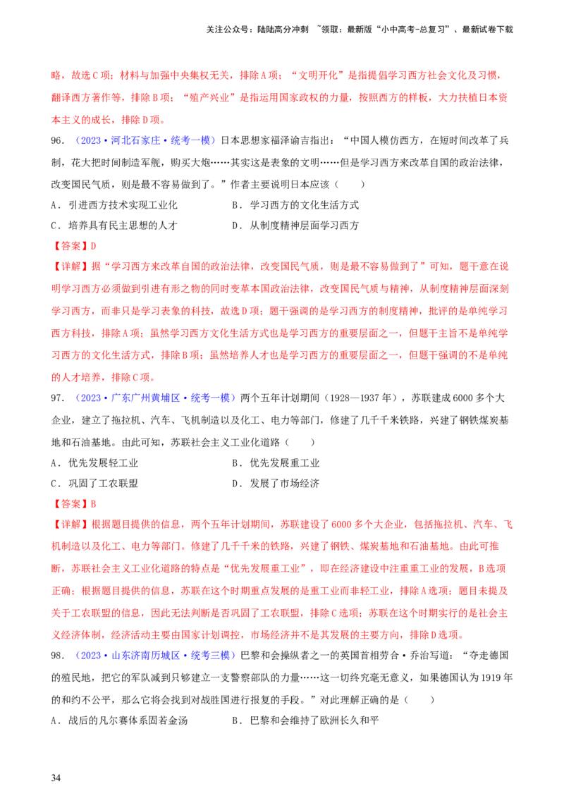 专题07历史解释类选择题（含答题技巧，题型专练100题）（解析版）_02中考总复习（2026版更新中）_06-历史-中考总复习_2024年中考复习资料_二轮复习