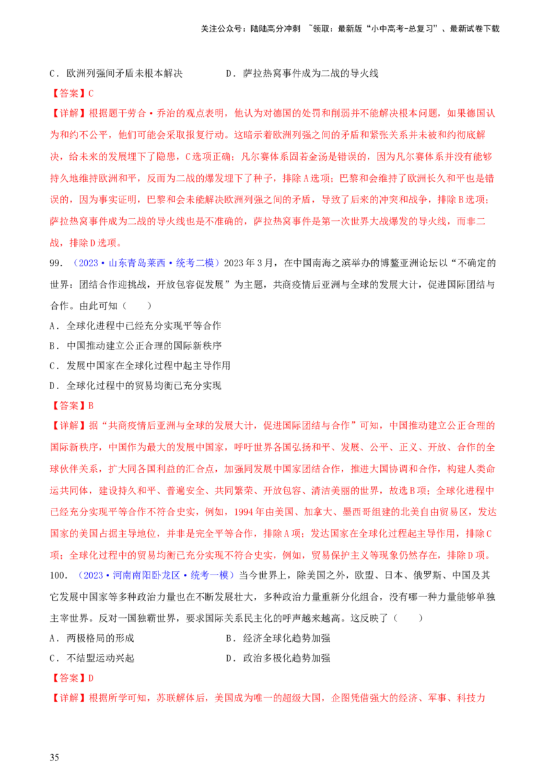专题07历史解释类选择题（含答题技巧，题型专练100题）（解析版）_02中考总复习（2026版更新中）_06-历史-中考总复习_2024年中考复习资料_二轮复习