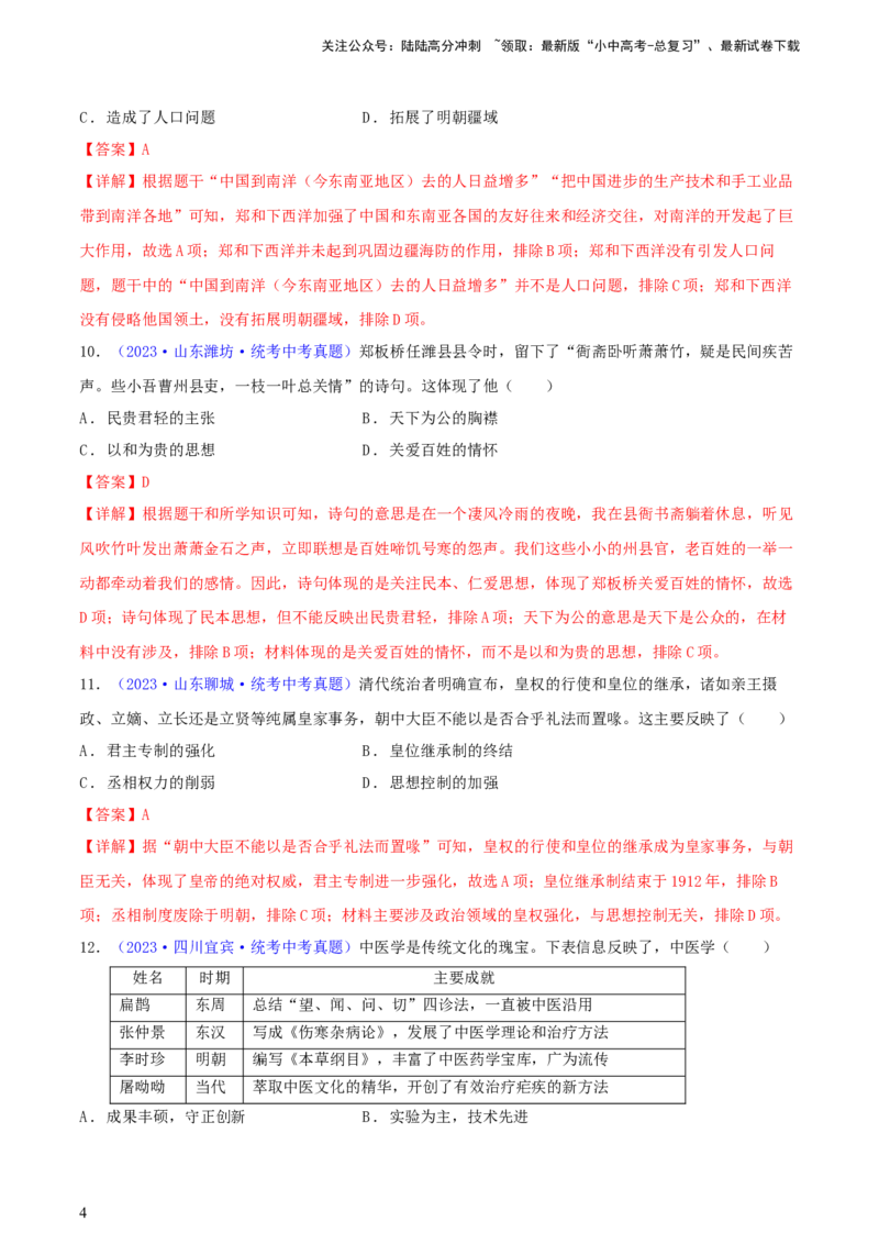 专题07历史解释类选择题（含答题技巧，题型专练100题）（解析版）_02中考总复习（2026版更新中）_06-历史-中考总复习_2024年中考复习资料_二轮复习