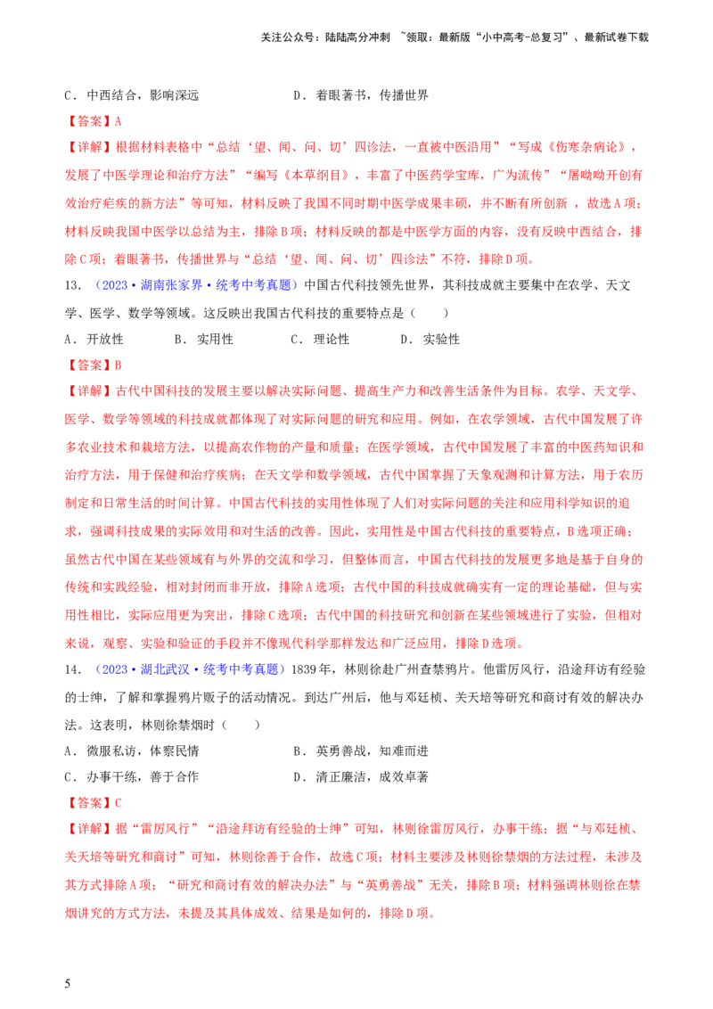 专题07历史解释类选择题（含答题技巧，题型专练100题）（解析版）_02中考总复习（2026版更新中）_06-历史-中考总复习_2024年中考复习资料_二轮复习