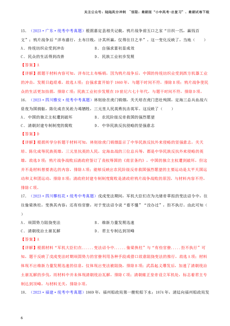 专题07历史解释类选择题（含答题技巧，题型专练100题）（解析版）_02中考总复习（2026版更新中）_06-历史-中考总复习_2024年中考复习资料_二轮复习