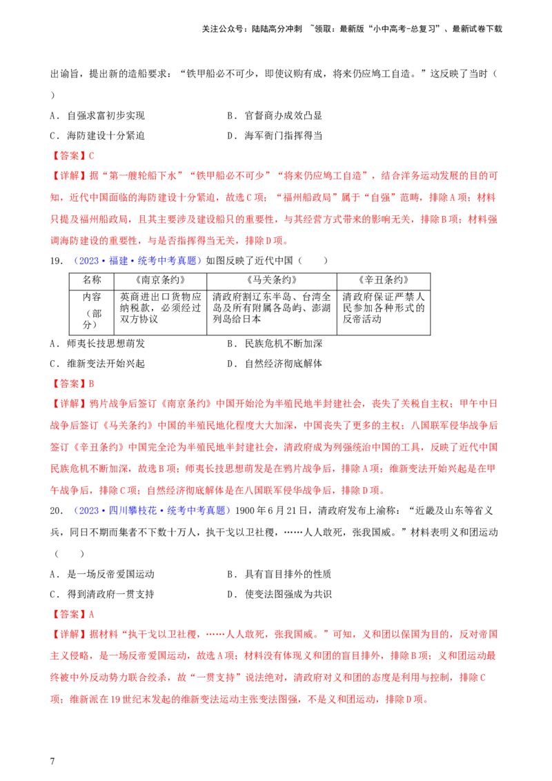 专题07历史解释类选择题（含答题技巧，题型专练100题）（解析版）_02中考总复习（2026版更新中）_06-历史-中考总复习_2024年中考复习资料_二轮复习