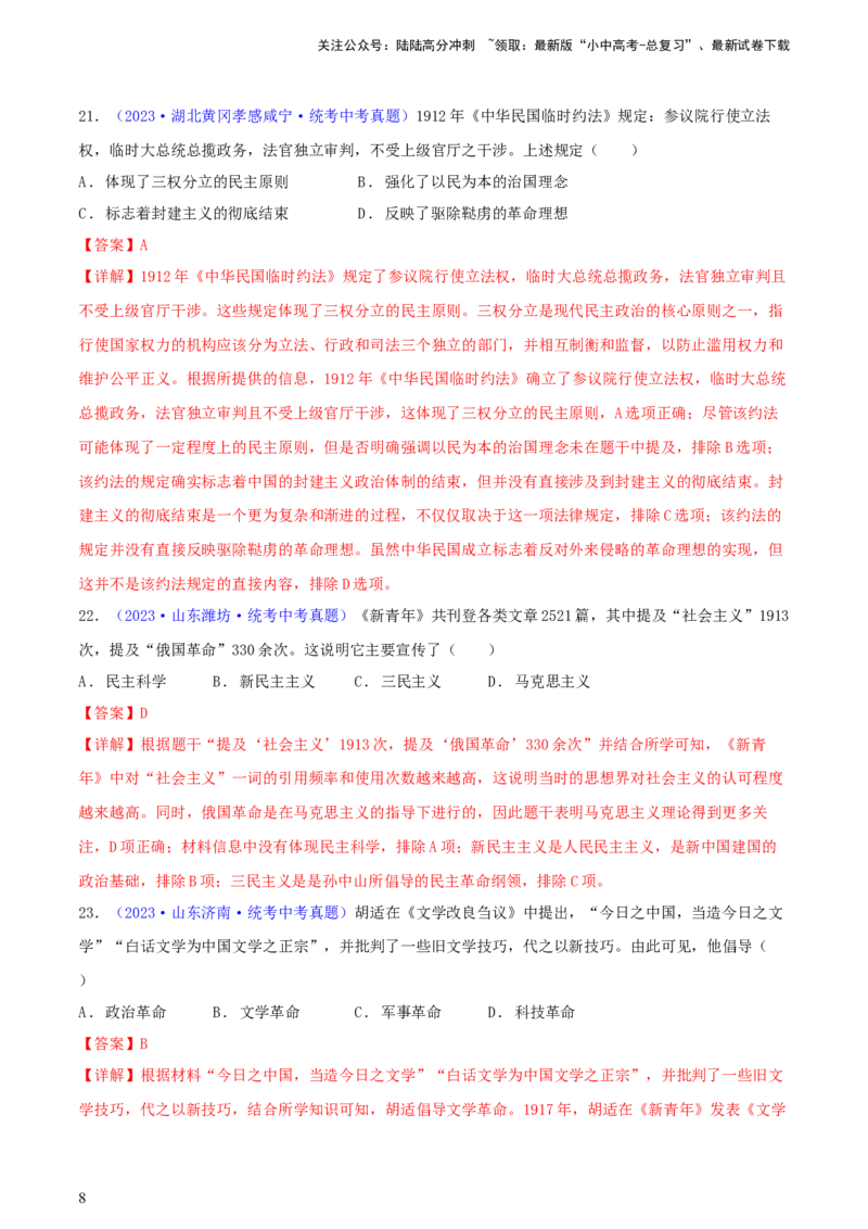 专题07历史解释类选择题（含答题技巧，题型专练100题）（解析版）_02中考总复习（2026版更新中）_06-历史-中考总复习_2024年中考复习资料_二轮复习