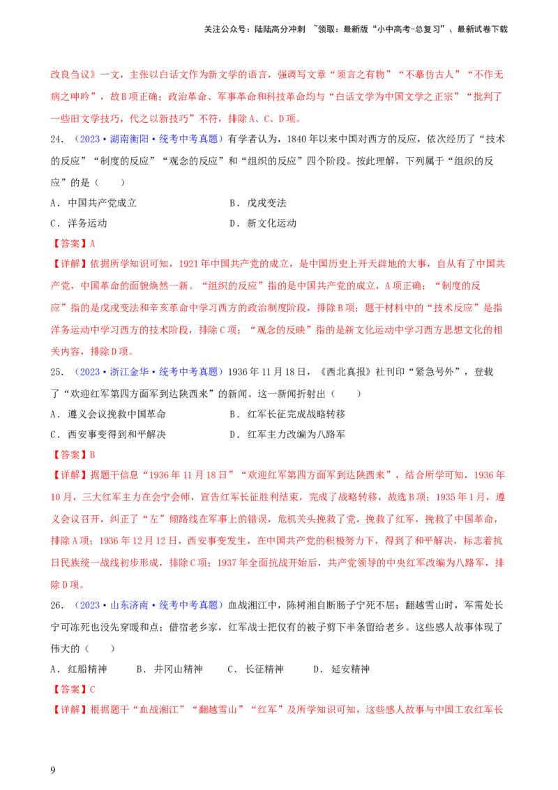 专题07历史解释类选择题（含答题技巧，题型专练100题）（解析版）_02中考总复习（2026版更新中）_06-历史-中考总复习_2024年中考复习资料_二轮复习