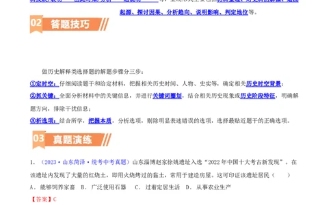 专题07历史解释类选择题（含答题技巧，题型专练100题）（解析版）_02中考总复习（2026版更新中）_06-历史-中考总复习_2024年中考复习资料_二轮复习