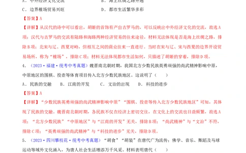 专题07历史解释类选择题（含答题技巧，题型专练100题）（解析版）_02中考总复习（2026版更新中）_06-历史-中考总复习_2024年中考复习资料_二轮复习