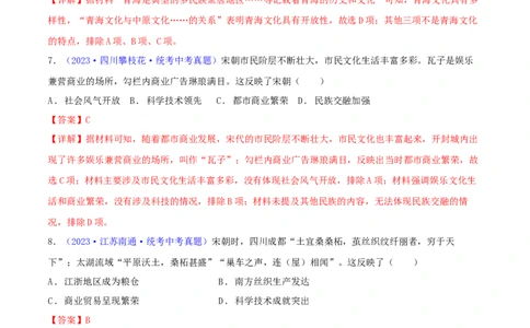 专题07历史解释类选择题（含答题技巧，题型专练100题）（解析版）_02中考总复习（2026版更新中）_06-历史-中考总复习_2024年中考复习资料_二轮复习