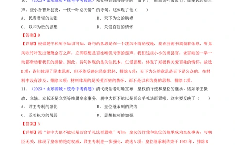 专题07历史解释类选择题（含答题技巧，题型专练100题）（解析版）_02中考总复习（2026版更新中）_06-历史-中考总复习_2024年中考复习资料_二轮复习