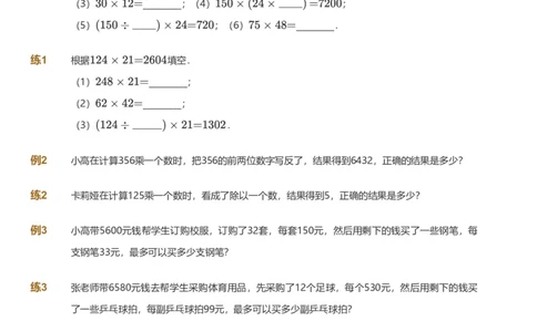 提取自备授课-备课页_《爱学习》小学初中数学和奥数资料_高斯数学爱学习课件_11苏教小学能力提高_高斯爱学习小学数学能力提高pdf（苏教版）_2022暑爱学习数学5阶能力提高（苏教版）