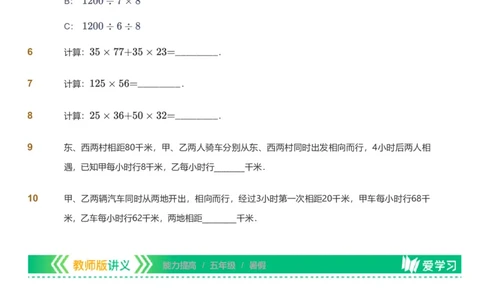 提取自备授课-备课页_《爱学习》小学初中数学和奥数资料_高斯数学爱学习课件_11苏教小学能力提高_高斯爱学习小学数学能力提高pdf（苏教版）_2022暑爱学习数学5阶能力提高（苏教版）
