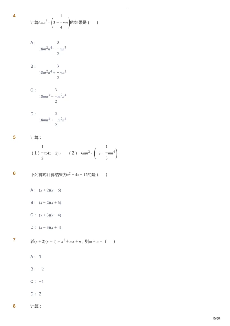 课本+自我巩固+课堂落实_《爱学习》小学初中数学和奥数资料_高斯数学爱学习课件_9北师初中能力提高_初一高斯数学能力提高（北师）_寒7阶课件+电子书_寒数学7阶能力提高电子书