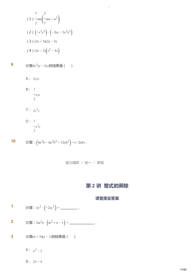 课本+自我巩固+课堂落实_《爱学习》小学初中数学和奥数资料_高斯数学爱学习课件_9北师初中能力提高_初一高斯数学能力提高（北师）_寒7阶课件+电子书_寒数学7阶能力提高电子书