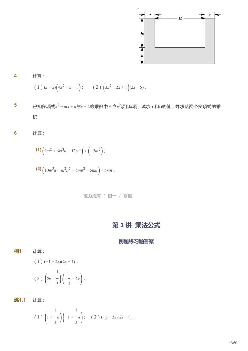 课本+自我巩固+课堂落实_《爱学习》小学初中数学和奥数资料_高斯数学爱学习课件_9北师初中能力提高_初一高斯数学能力提高（北师）_寒7阶课件+电子书_寒数学7阶能力提高电子书