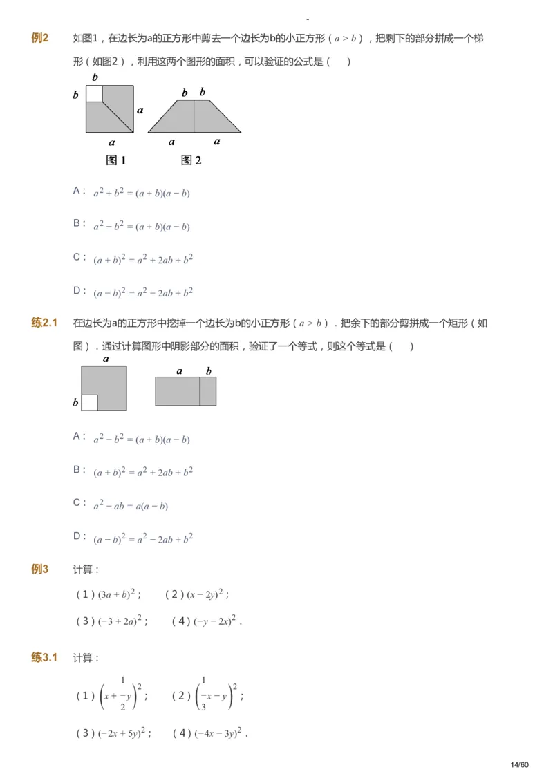 课本+自我巩固+课堂落实_《爱学习》小学初中数学和奥数资料_高斯数学爱学习课件_9北师初中能力提高_初一高斯数学能力提高（北师）_寒7阶课件+电子书_寒数学7阶能力提高电子书