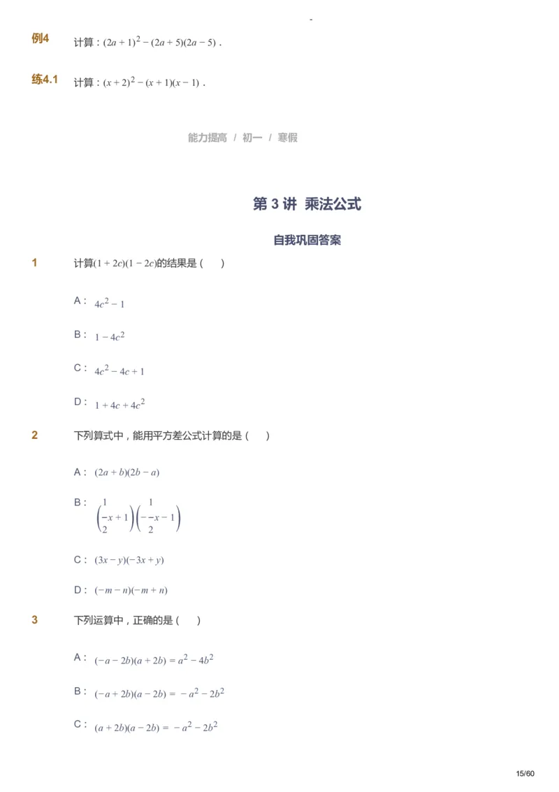 课本+自我巩固+课堂落实_《爱学习》小学初中数学和奥数资料_高斯数学爱学习课件_9北师初中能力提高_初一高斯数学能力提高（北师）_寒7阶课件+电子书_寒数学7阶能力提高电子书