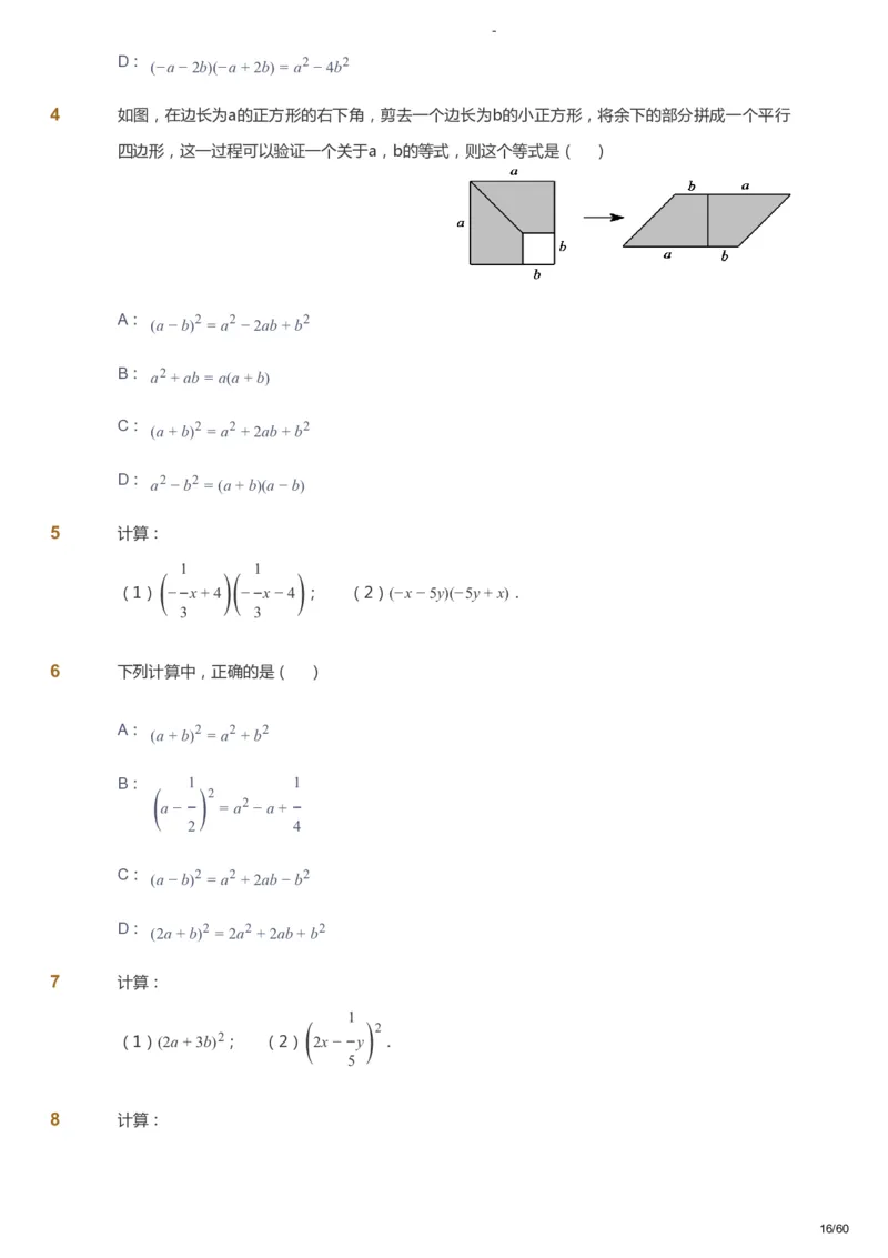 课本+自我巩固+课堂落实_《爱学习》小学初中数学和奥数资料_高斯数学爱学习课件_9北师初中能力提高_初一高斯数学能力提高（北师）_寒7阶课件+电子书_寒数学7阶能力提高电子书