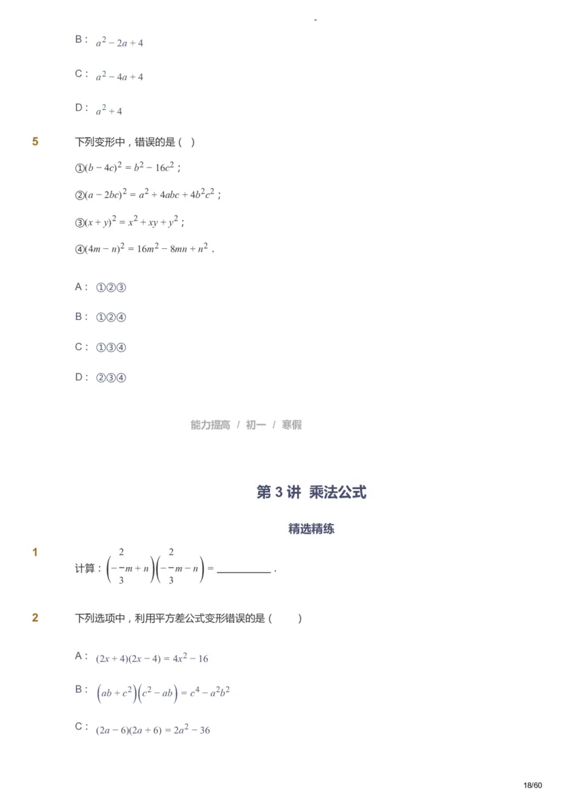 课本+自我巩固+课堂落实_《爱学习》小学初中数学和奥数资料_高斯数学爱学习课件_9北师初中能力提高_初一高斯数学能力提高（北师）_寒7阶课件+电子书_寒数学7阶能力提高电子书